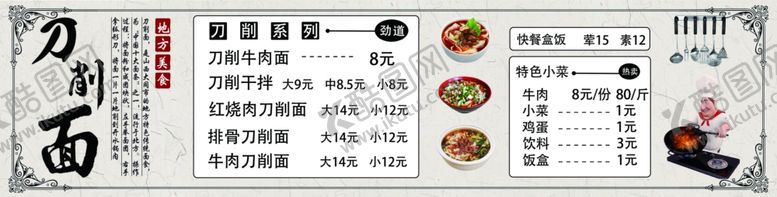 编号：97679207140320324486【酷图网】源文件下载-菜谱菜单