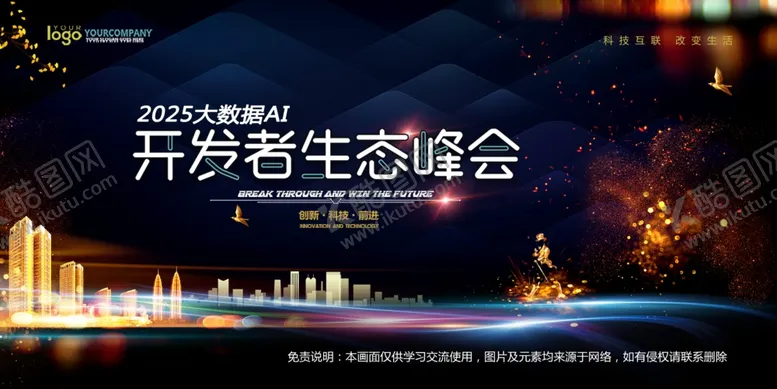 编号：58691705161308382425【酷图网】源文件下载-会议背景