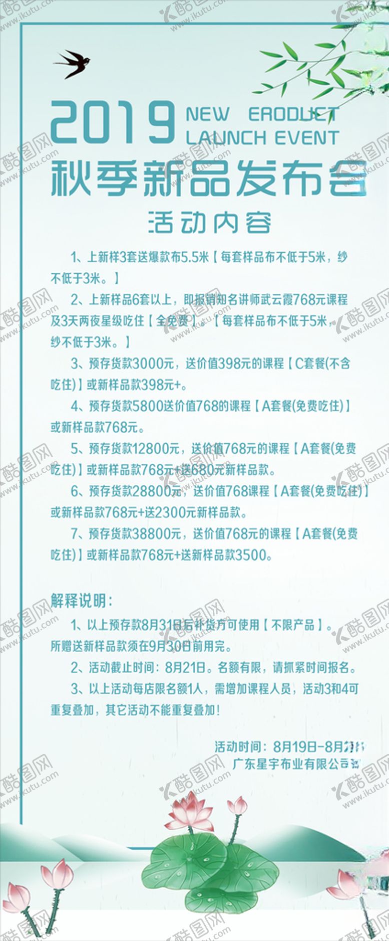 编号：49204705050440192798【酷图网】源文件下载-新品发布会