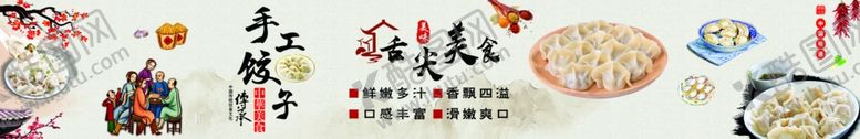 编号：62363002181637314306【酷图网】源文件下载-手工水饺