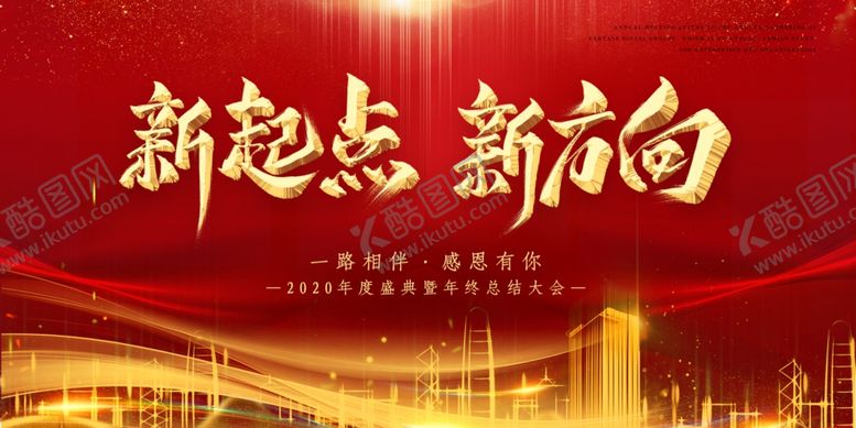 编号：85835310290825074227【酷图网】源文件下载-年会展板