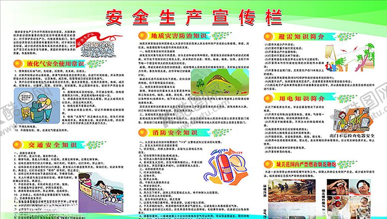 编号：61009904300614512451【酷图网】源文件下载-安全生产宣传栏地质灾害