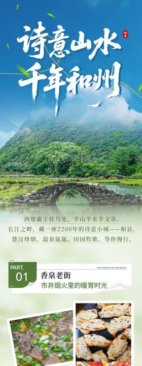 文旅旅游长图排版设计