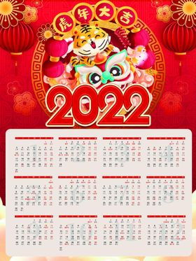 可编辑大气2022年虎年挂历