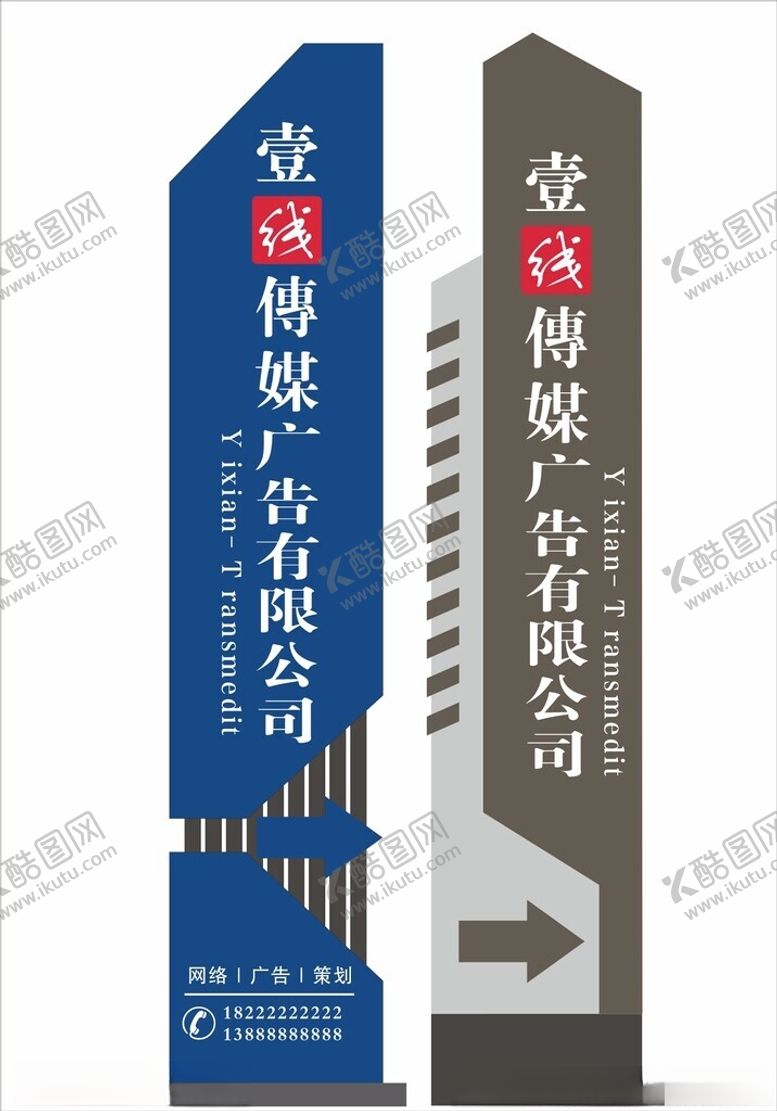 编号：29894502170838308829【酷图网】源文件下载-广告导视牌