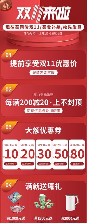 双11来袭促销活动海报