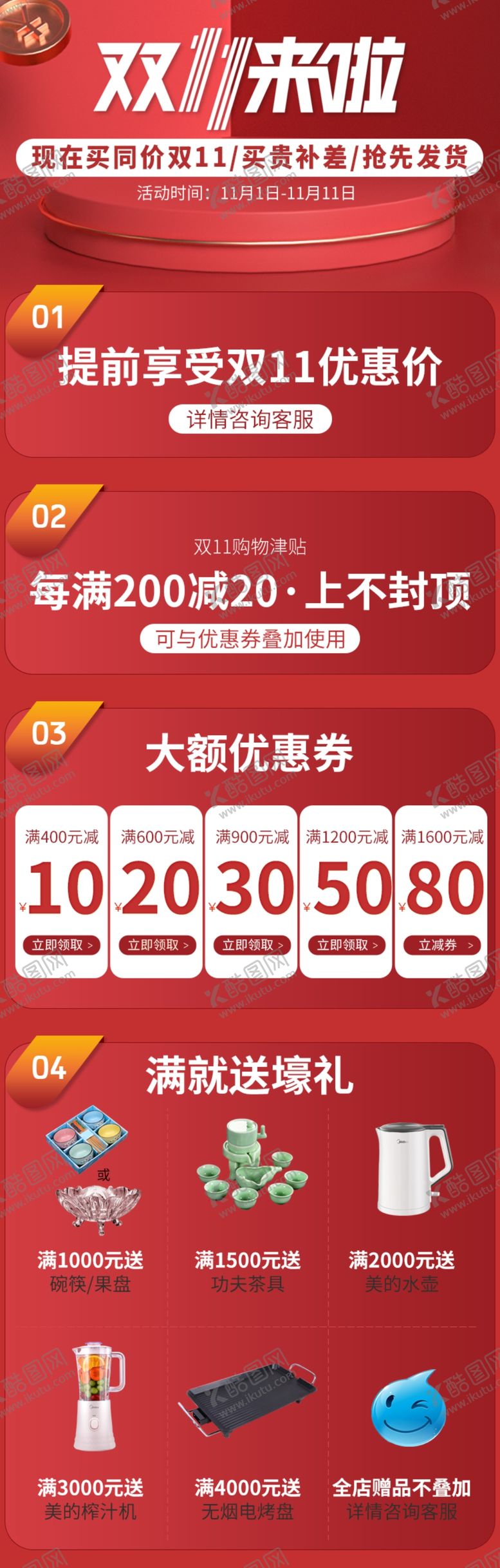 编号：86645109232340181369【酷图网】源文件下载-双11来袭促销活动海报