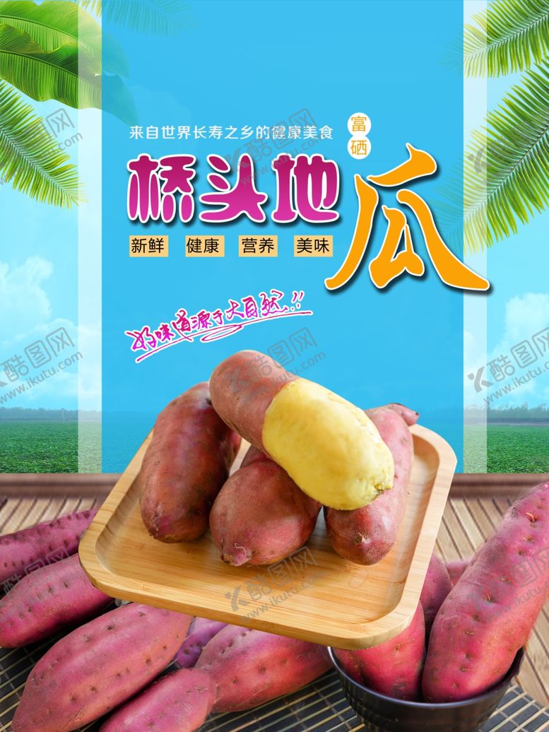 编号：80903410281414253272【酷图网】源文件下载-桥头地瓜