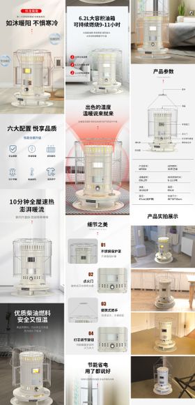 取暖器详情页燃油取暖器