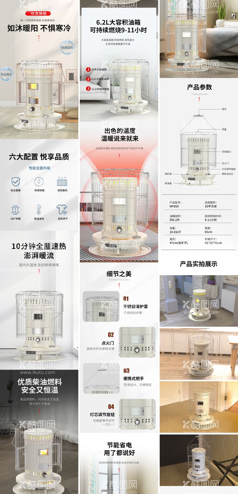 编号：56173311171315509021【酷图网】源文件下载-取暖器详情页燃油取暖器