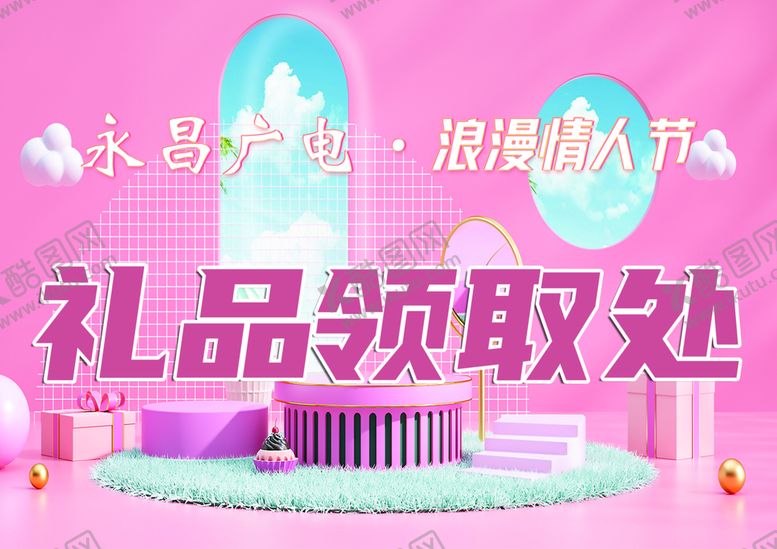 编号：94090810312249188663【酷图网】源文件下载-礼品领取处