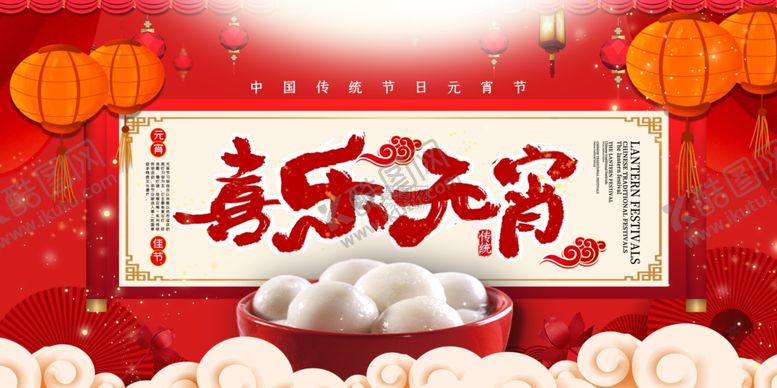 编号：36421803291738084594【酷图网】源文件下载-元宵节