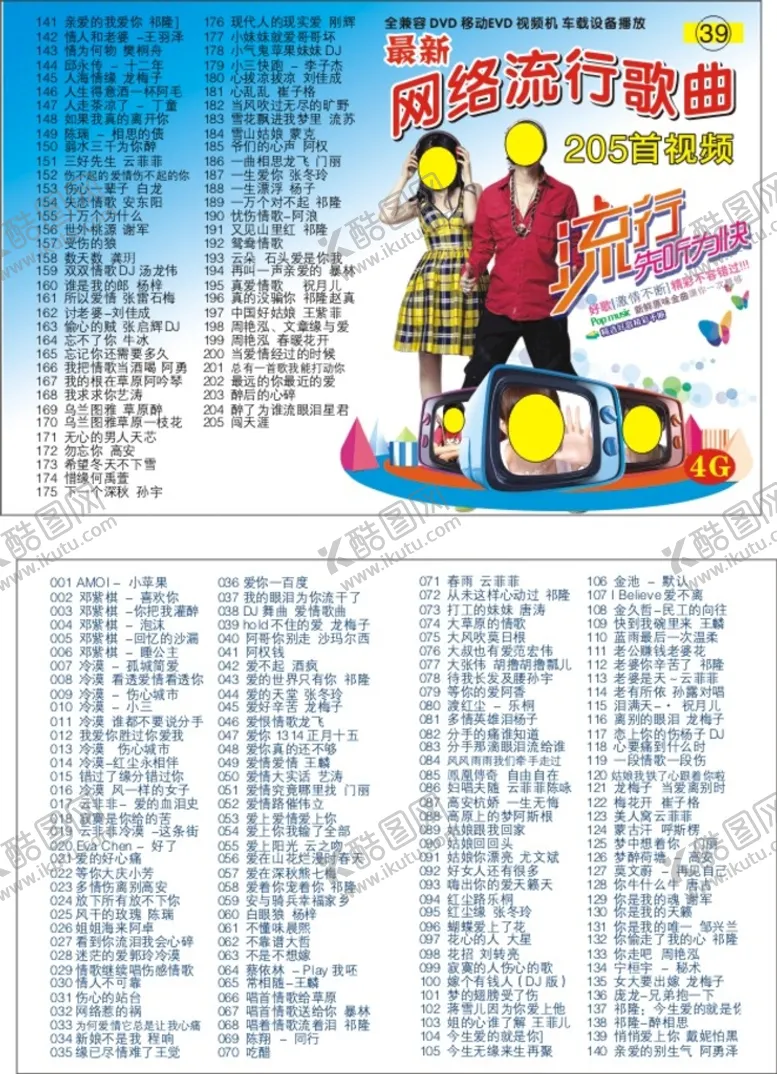 编号：92520312011853353972【酷图网】源文件下载-歌单