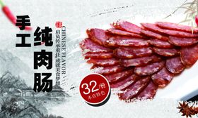 纯肉肠黑胡椒味260g推广图