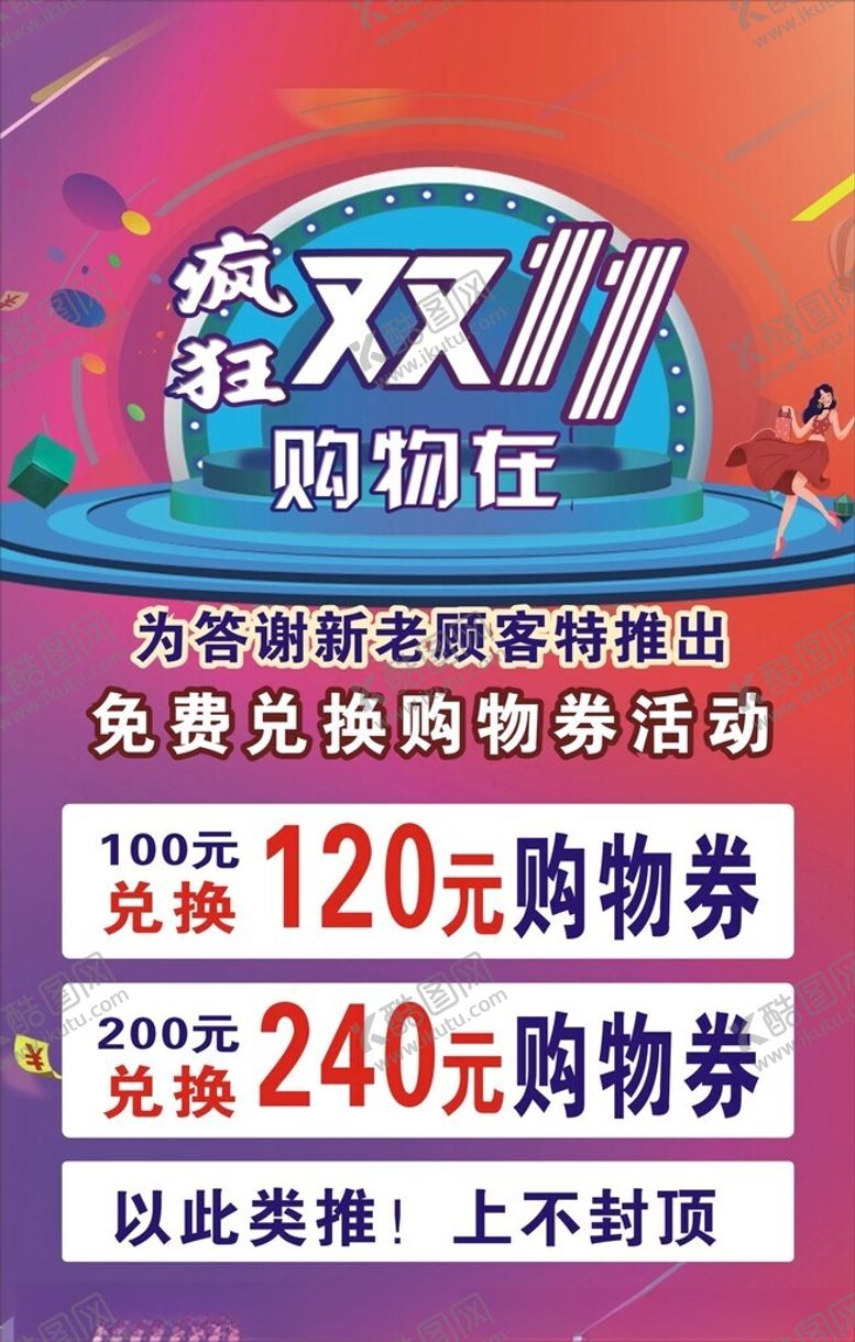 编号：60086002050841154593【酷图网】源文件下载-双十一活动