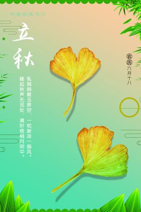 立秋