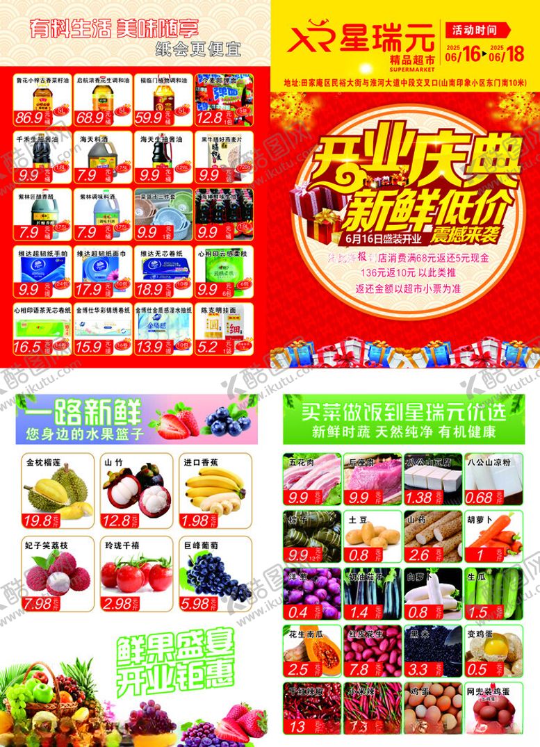 编号：82171504051333472886【酷图网】源文件下载-超市单页