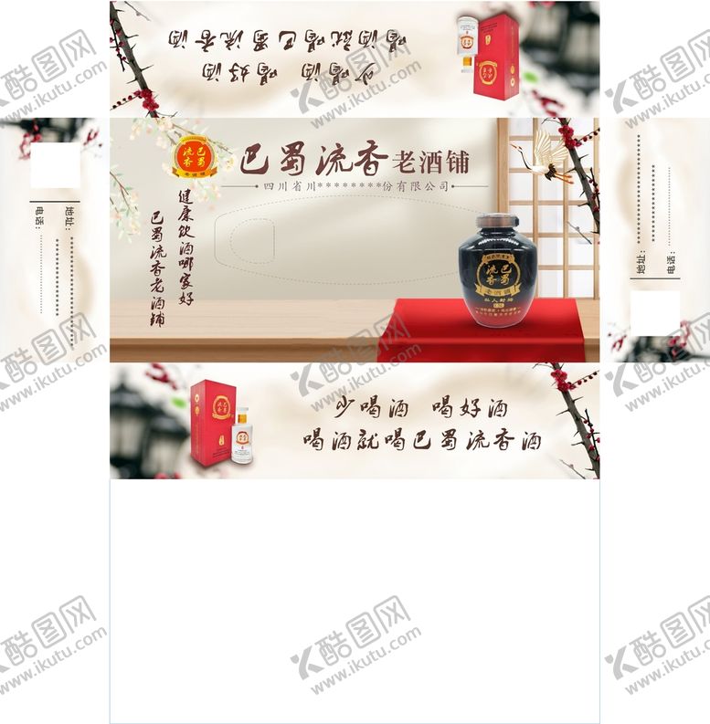 编号：14222910240954268995【酷图网】源文件下载-白酒纸巾盒