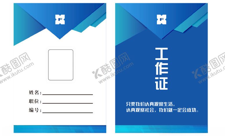 编号：32300504131224431551【酷图网】源文件下载-工作证胸卡胸牌吊牌图片