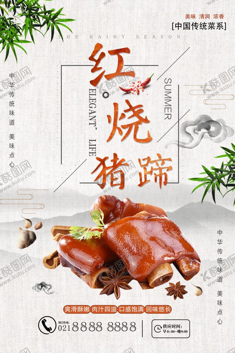 编号：57605110191204574226【酷图网】源文件下载-美食海报