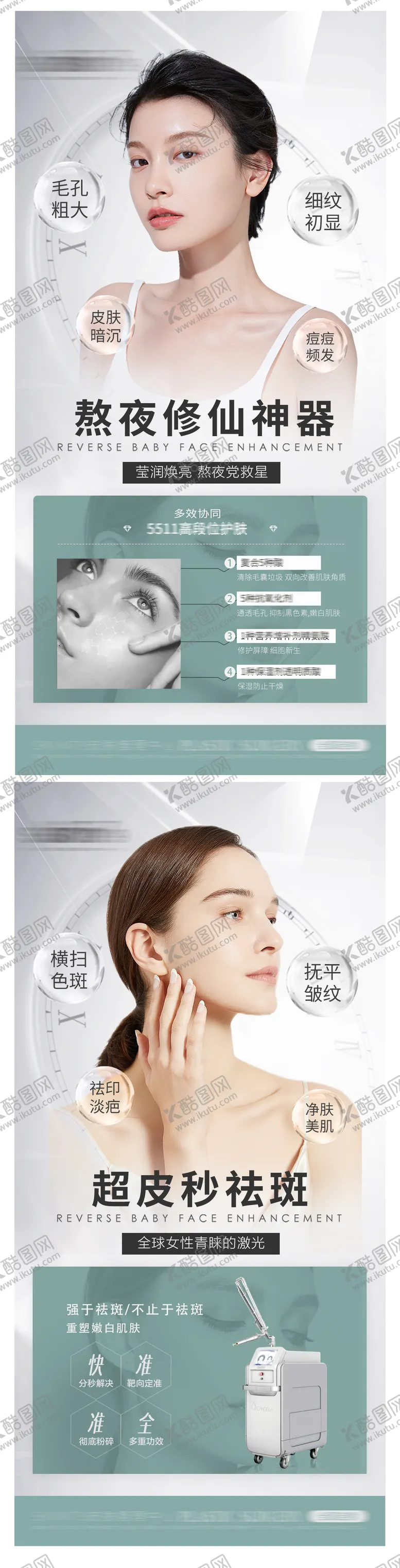 编号：15917611170033537245【酷图网】源文件下载-医美活动海报