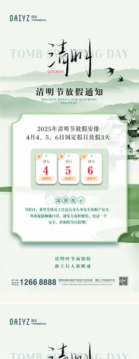 清明节放假通知海报