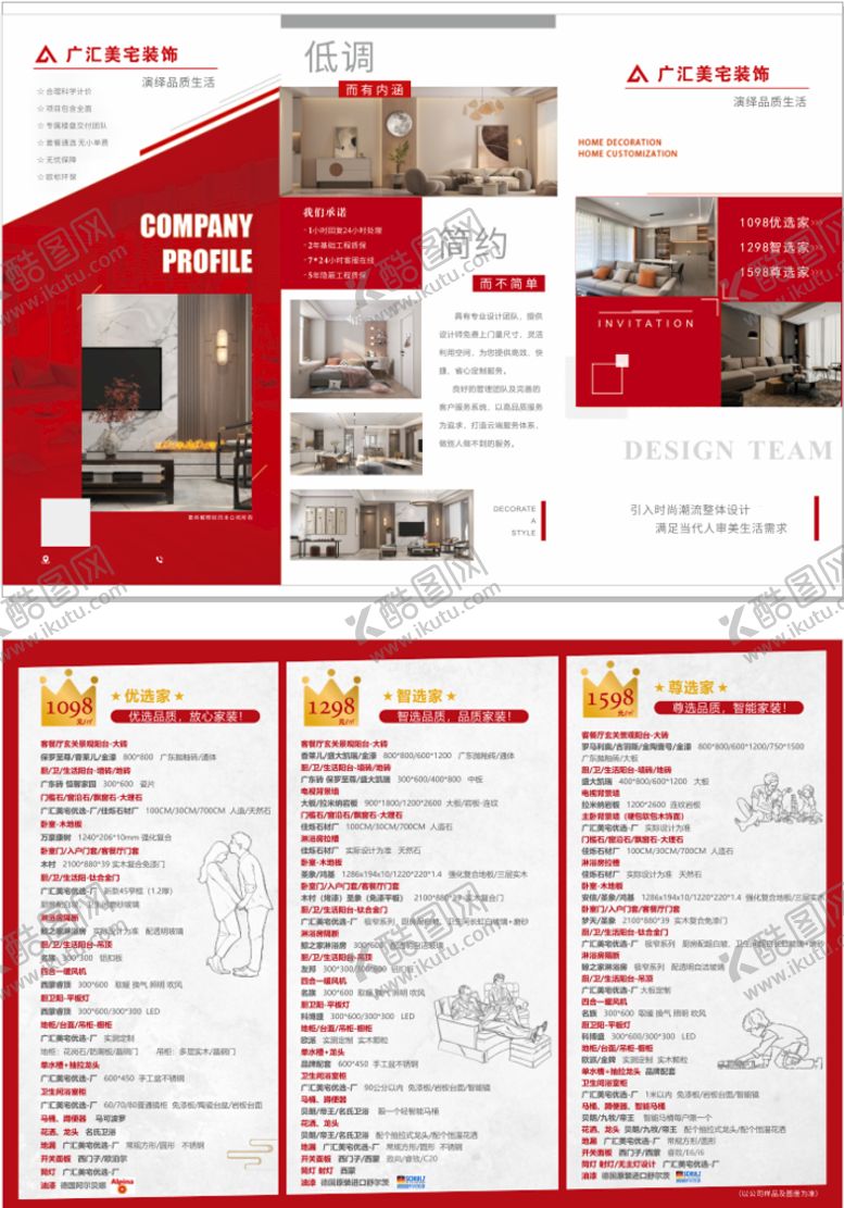 编号：23900101171930445462【酷图网】源文件下载-样板房征集折页