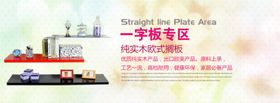 实木欧式隔板促销banner