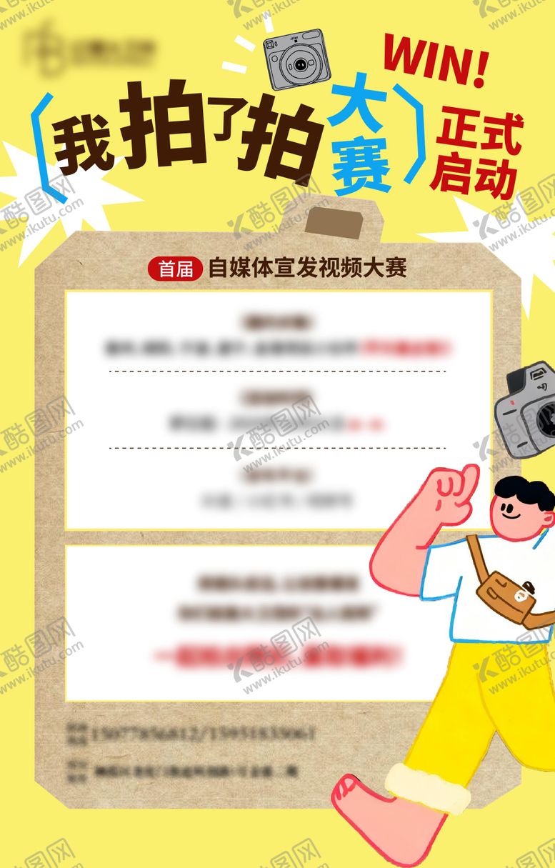 编号：64462410302057545627【酷图网】源文件下载-摄影大赛海报