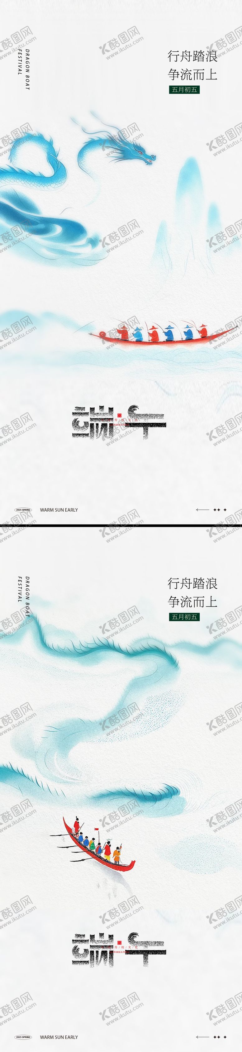 编号：79848506151446086096【酷图网】源文件下载-端午节海报