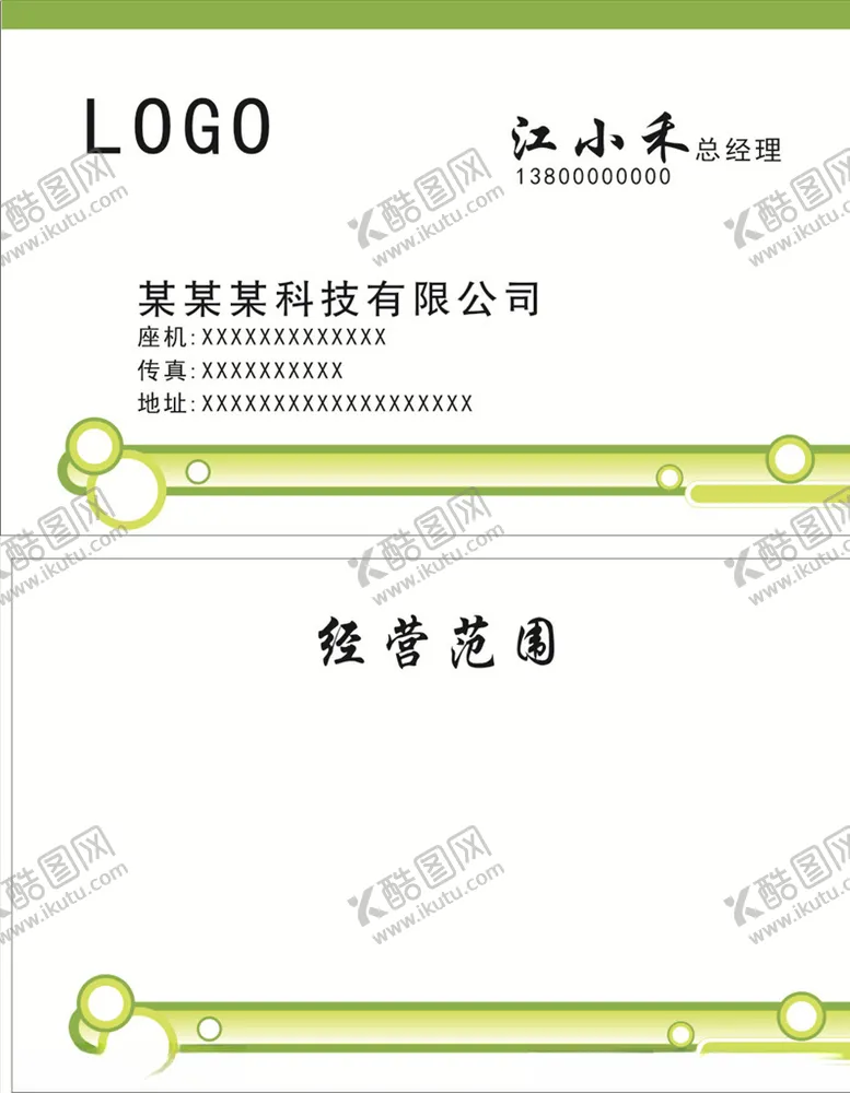 编号：47382207020513291022【酷图网】源文件下载-渐变绿名片