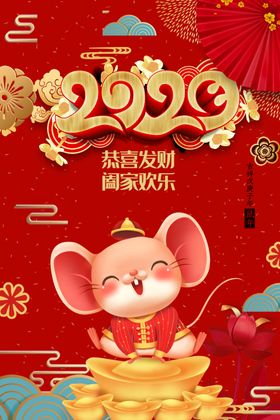 鼠年
