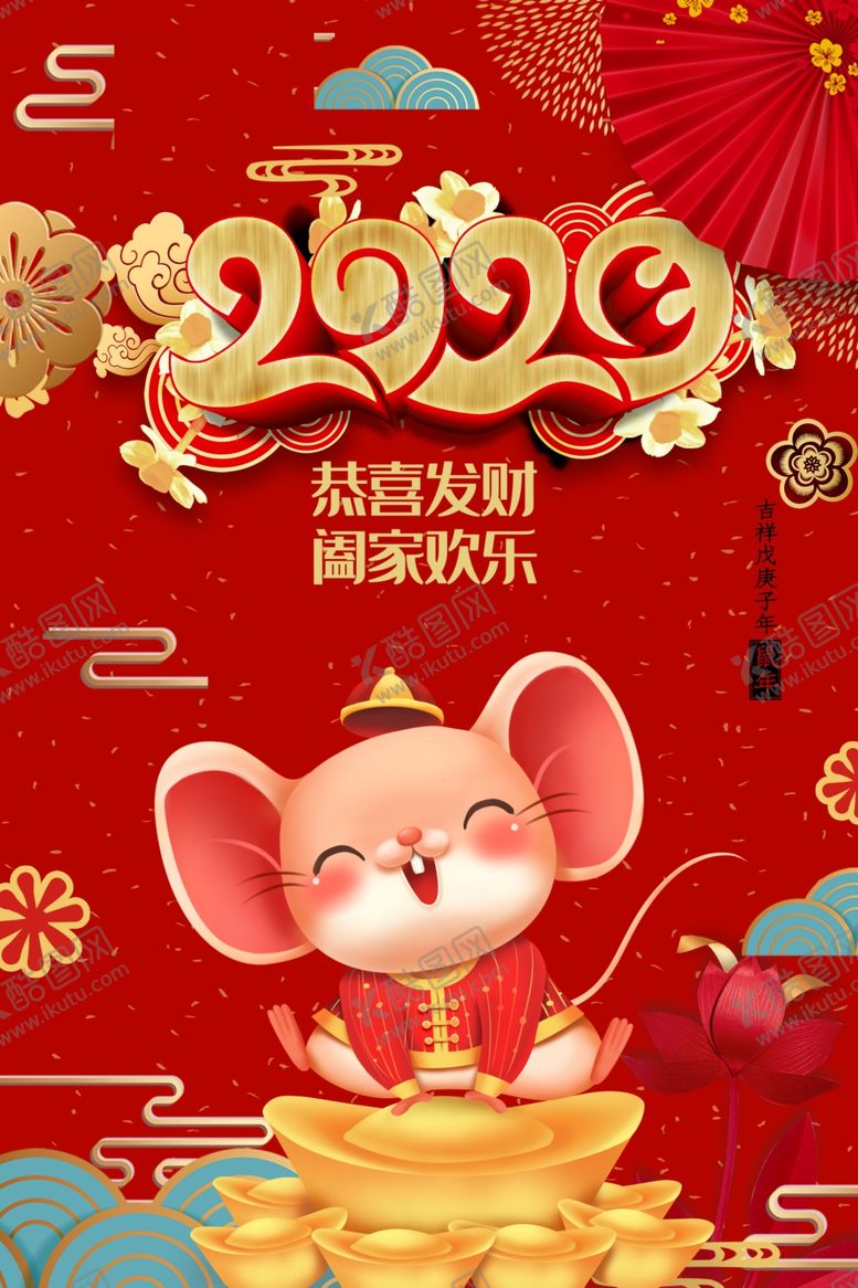 编号：70752107130059512821【酷图网】源文件下载-鼠年