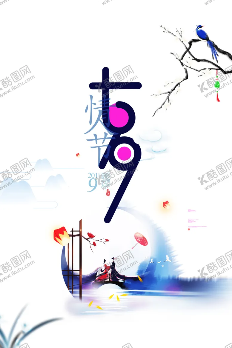 编号：94927706291429093198【酷图网】源文件下载-浪漫素材
