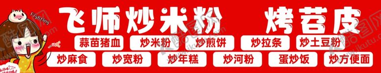 编号：16733912051120127405【酷图网】源文件下载-炒米粉