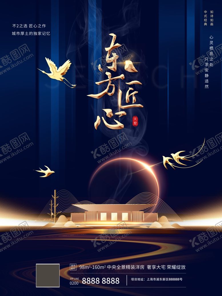 编号：76537605140229358615【酷图网】源文件下载-房地产中式海报