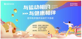 运动会背景