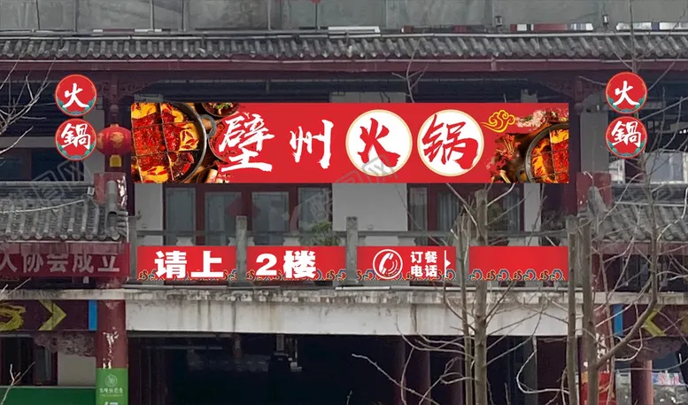 编号：52438109212256199812【酷图网】源文件下载-火锅店门头店招
