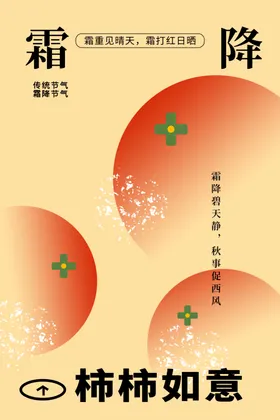霜降