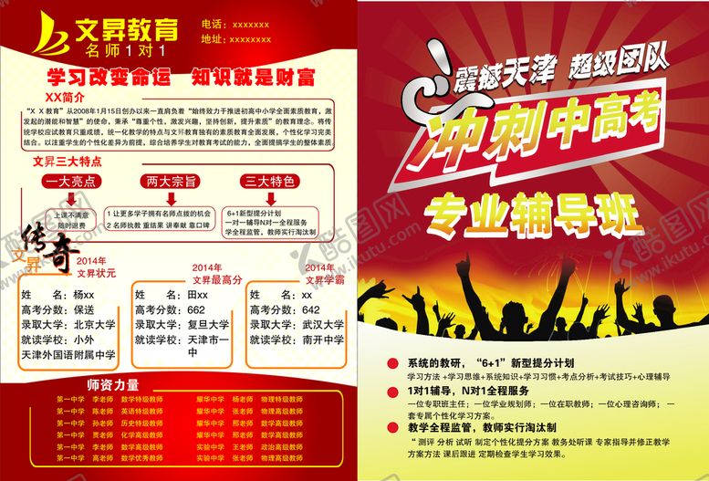 编号：63809209281522514169【酷图网】源文件下载-教育宣传单