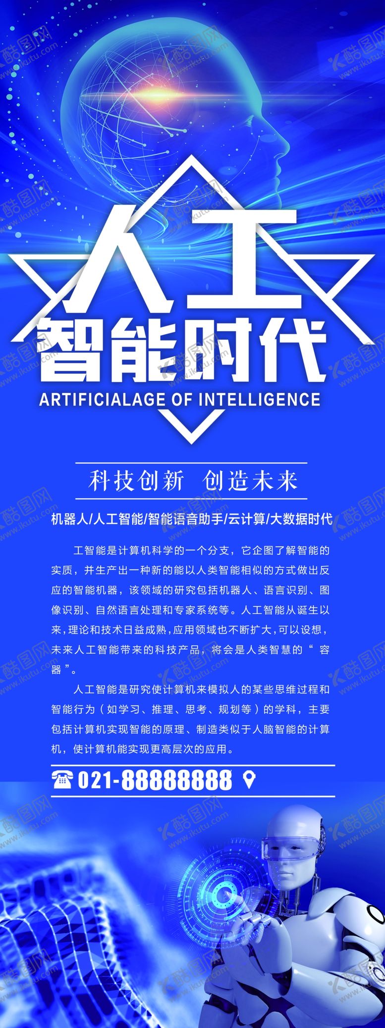 编号：96748410051319205300【酷图网】源文件下载-人工智能时代