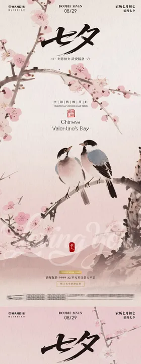 七夕小鸟海报