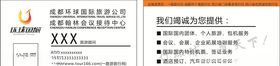 环球国旅名片