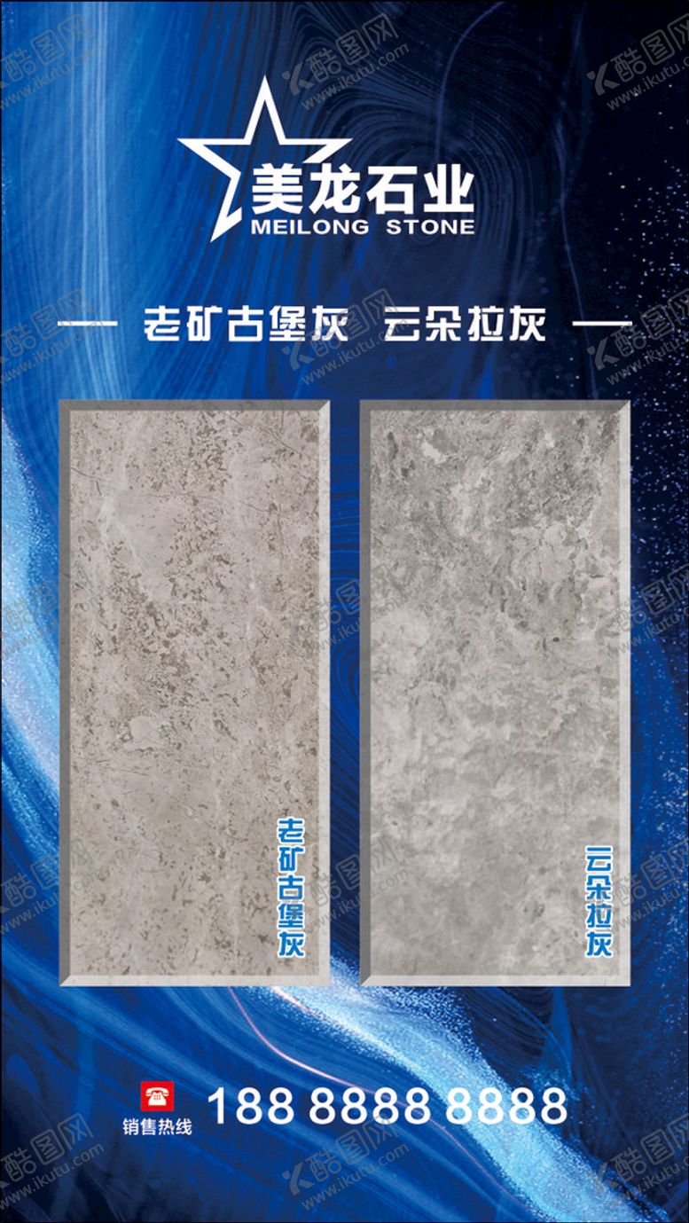 编号：90687001141827351110【酷图网】源文件下载-石材海报