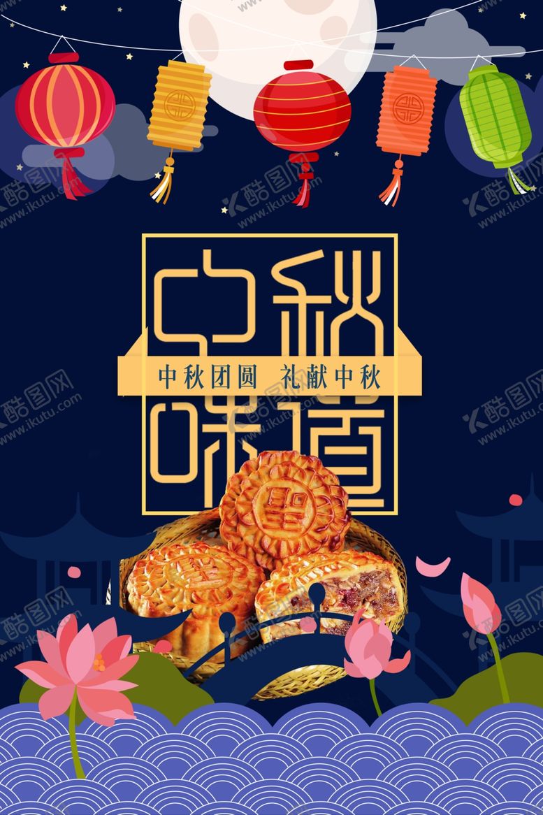 编号：65157305051304273259【酷图网】源文件下载-中秋