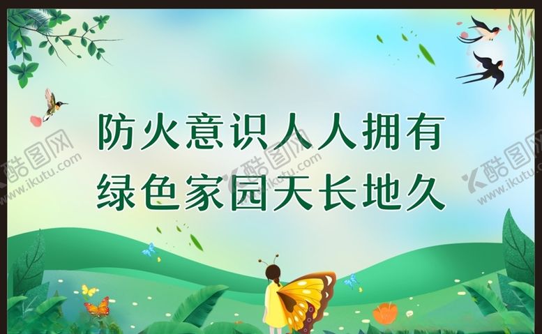 编号：35023310110305388195【酷图网】源文件下载-森林防火宣传