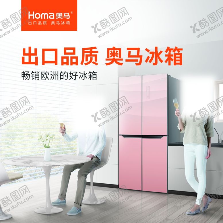 编号：83891510201442178224【酷图网】源文件下载-奥马奥马冰箱