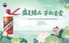 茅台夏季品鉴会