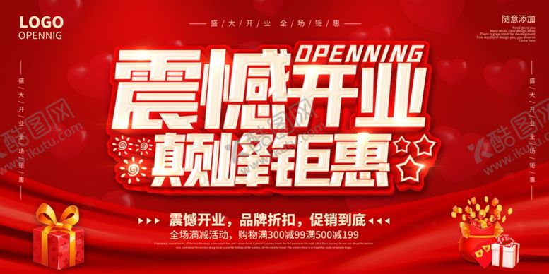 编号：79943605180853094047【酷图网】源文件下载-震撼开业海报
