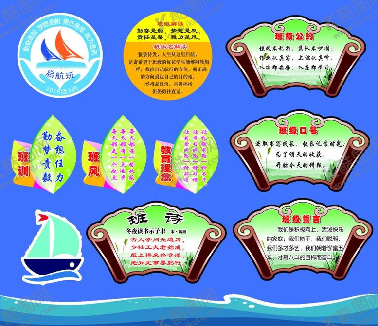 编号：38387610010750497930【酷图网】源文件下载-班级文化